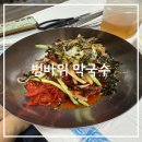 고성군 실내체육관 | 강원도 속초 내돈내산 범바위 막국수 맛집ㅣ델피노 근처 막국수 메밀전병