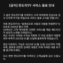 <b>판도라 TV</b> 섭종