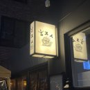 해적선 | 광주 동명동 신상 술집 해적선 꽃굴무침에 혼술 후기 제철 해산물 맛집