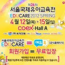 26회코엑스서울국제유아교육전 무료입장방법&참가업체,세미나,경품이벤트,무료셔틀버스안내 확인하세요! 이미지