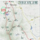 가야산 8자종주 덕산(옥계저수지)방향 진행합니다. 이미지