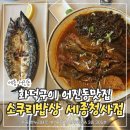 가평군청 2청사 3층 | 소쿠리밥상 세종청사점 후기｜어진동맛집 찾는다면 가족 외식으로 좋았던 세종한정식