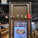 동동국수집롯데