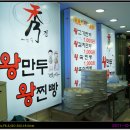 수경왕만두찐빵 이미지