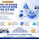 보안설계평가협회 | 창업경영포럼, 소비자평가 기반 ‘ESM 패널공유 플랫폼’ 7월 21일 공식 출범