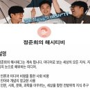 #️⃣📺[정준희의 해시티비 라이브 제 2회_3/9] 대승적 결단? 대패적 절단! 이미지