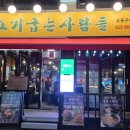 고기굽는사람들 네이버블로그
