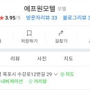 에프원모텔 네이버블로그