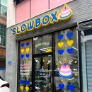 슬로우박스(SLOW BOX)