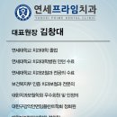 프라임연세의원 이미지