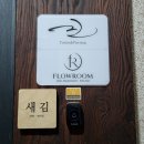루피의보물섬 | 천안 속눈썹펌 유목민 주목! 두정동 플로우룸 클리닉 영양펌 후기