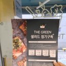 그린프라자 | 오리역 더그린 분당 샐러드 당근라페 샌드위치 포장 후기 I 단체주문과 정기배송까지 가능