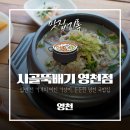 시골뚝배기영천점 | 영천 시골뚝배기 영천점, 6,500원 해장국에 만두까지, 주차편한 국밥집!