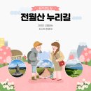전월산 누리길 네이버블로그