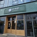 (주)타임 1호점 이미지