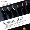 문화가 있는날(아카펠라그룹 솔리스츠) 이미지