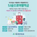 SJ 헤럴드경제