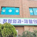 누가재활의학과의원 이미지