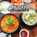 고약국 | 배곧 순대국 맛집 국밥 한 그릇 혼밥 하기 좋은 든든한 국밥집 발견!