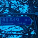 대흥로 이미지