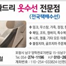 나드리옷수선 - 중랑구 용마산로109길 26 | 후드집업 총기장 올리기 수선,후드 집업 수선잘하는집[지식인 옷수선 활동]