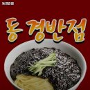 동경반점 네이버블로그