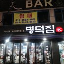명덕집 이미지