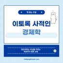 현대자동차 동산점 | 어려운 경제학 도서는 집어치우고 일단 내 가치를 높이는데에 집중하자, 이토록 사적인 경제학 후기