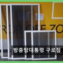 구로구 방충망 교체 방충망대통령 구로점 꼼꼼한 시공, 합리적 가격