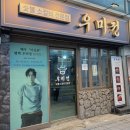 평택2로 | 평택역고기집 우미정 부드러운 갈비와 회식에 딱인 맛집 솔직 후기