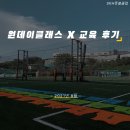 초등,중등부 - 2월 원데이클래스 신청하세요-! 수준높은, 강도높은 드리블, 헤드업, 1대1 경합 트레이닝 진행. / [SKH풋볼클럽] 이미지