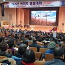 2020. 목회자 영성대회(1월 6~8일) 천안백석대학교 이미지