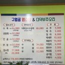 구월골염소탕&더덕부추오리 | 구월골염소탕&더덕부추오리 가족들과 몸보신