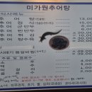 미가원추어탕 | 울산 옥동 맛집 "미가원추어탕"에서 해장하기
