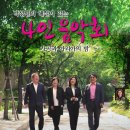 한국오페라 아리아와 가곡의 밤 국민일보