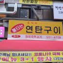 마포연탄구이 이미지