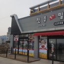 진주명가밀면 이미지