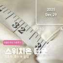 (주)키친모아 | 스위치온 다이어트 2주 차 후기(꿀팁 포함)