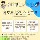 주례 명문 유도관 이미지