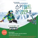 스키월드