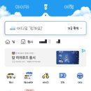 T-카 | [경험 후기]카카오T 카셰어링 / 차 없을때 이용 방법