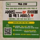 백송화장실 | 분위기좋은 신당동 맛집 백송 신당점에서 데이트 후기