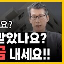 &#34; 새로운 세금! 전세보증금 받았나요? 이제 세금 내세요 &#34; 다주택자 여러분 새로운 세금을 추가로 더 내야 합니다. 이미지