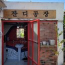 잔디공장