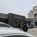 경남 사천 맛집<남해밀냉면 삼천포직영점>방문후기(내돈내산, 삼천포 냉면 맛집 추천)
