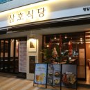 삼호식당