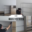 부산가구 | USM가구 부산 확장 후기, 옷걸이와 화장대 한번에 완성