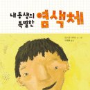 내 동생의 특별한 염색체(모르간 다비드)****장애,소수 이미지