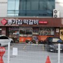 종가집떡갈비 이미지