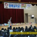 강경여자중학교 | 꿈키움플러스교육개발원 흡연예방교육 금연교육 - 금연골든벨 - 강경여자중학교